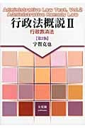 行政法概説 (2)