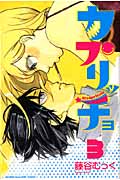 カプリッチョ(3)<完>