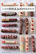 CAFE OHZANのラスクブックの詳細を見る