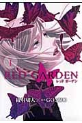 Red Garden 1 (バーズコミックス)