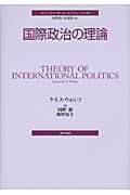 国際社会論 アナーキカル・ソサイエティ | 臼杵英一のネタバレありの