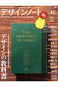 デザインノート (No.43)