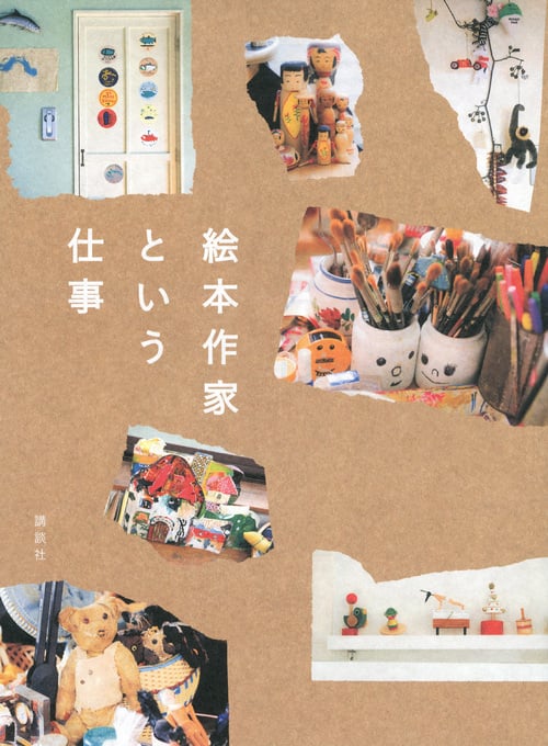 絵本作家という仕事の詳細を見る