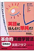 英語はほんとに単純だ! VSOP英文法は魔法ではありません。