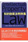 知的財産法判例集