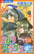 ミルククラウンrs(ラバーズ) (1) (フラワーC)