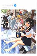 イモリ201 (2) (ヤングマガジンKC)
