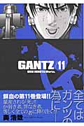 GANTZ (11) (ヤングジャンプC)