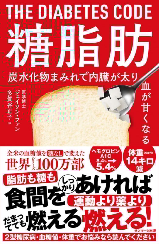 糖脂肪の詳細を見る