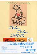 ごらん、ごらん、こうやって