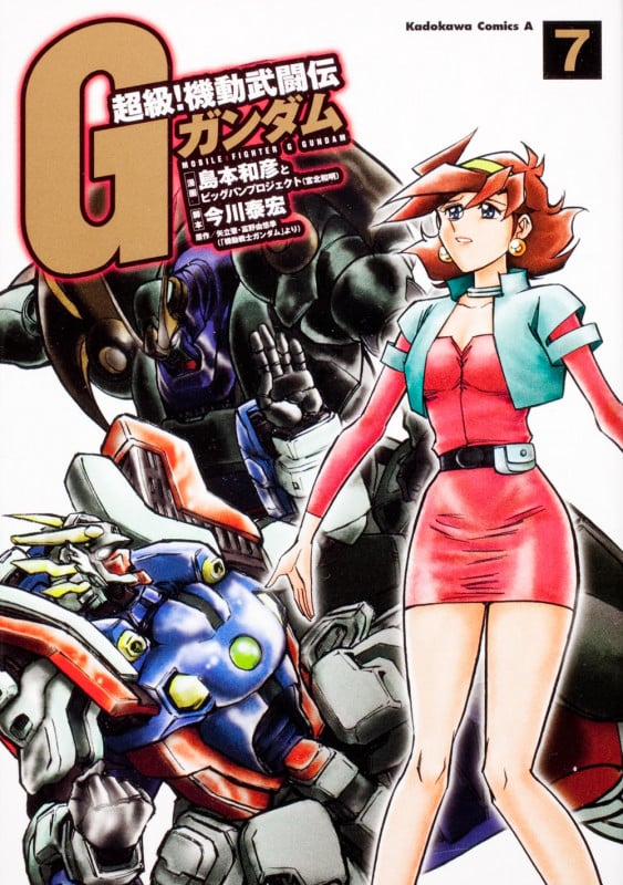 超級! 機動武闘伝Gガンダム (7) (角川コミックス・エース)の詳細を見る