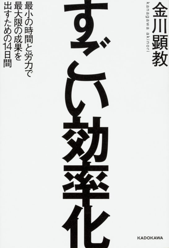 すごい効率化  