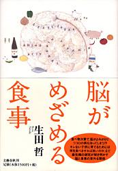 脳がめざめる食事の詳細を見る