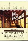 二時間目 国語