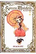 Rozen Maiden 新装版 (2) (ヤングジャンプC)