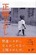 正解さがし 世界を旅する詩集アフリカ編 (林檎文庫)