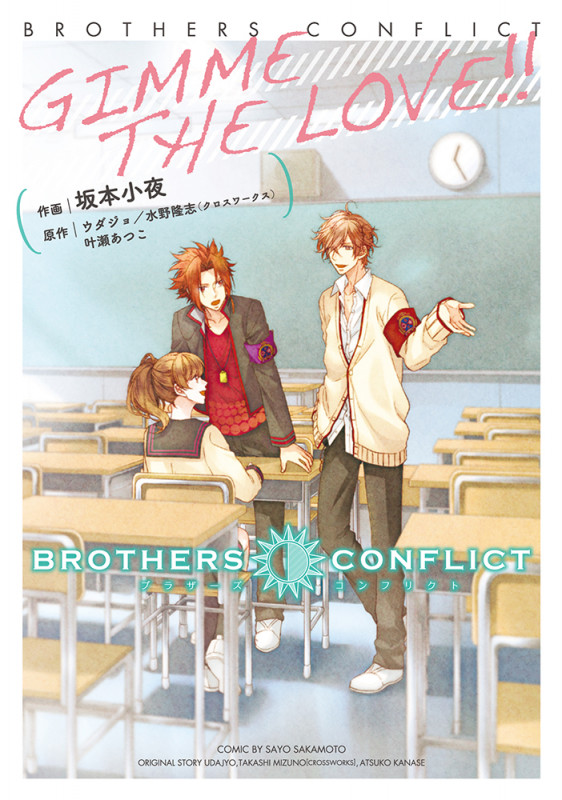 BROTHERS CONFLICT GIMME THE LOVE!! (シルフコミックス)