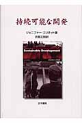 持続可能な開発