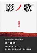 歌ノ影