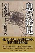 息の発見