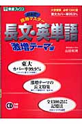 日本初!同時マスター長文・英単語 激増テーマ編