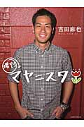 増刊マヤニスタ