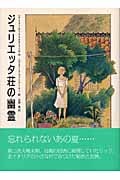 ジュリエッタ荘の幽霊 (文学の森)