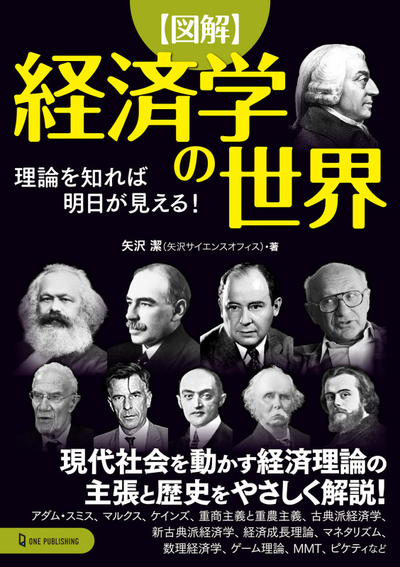 図解 経済学の世界の詳細を見る