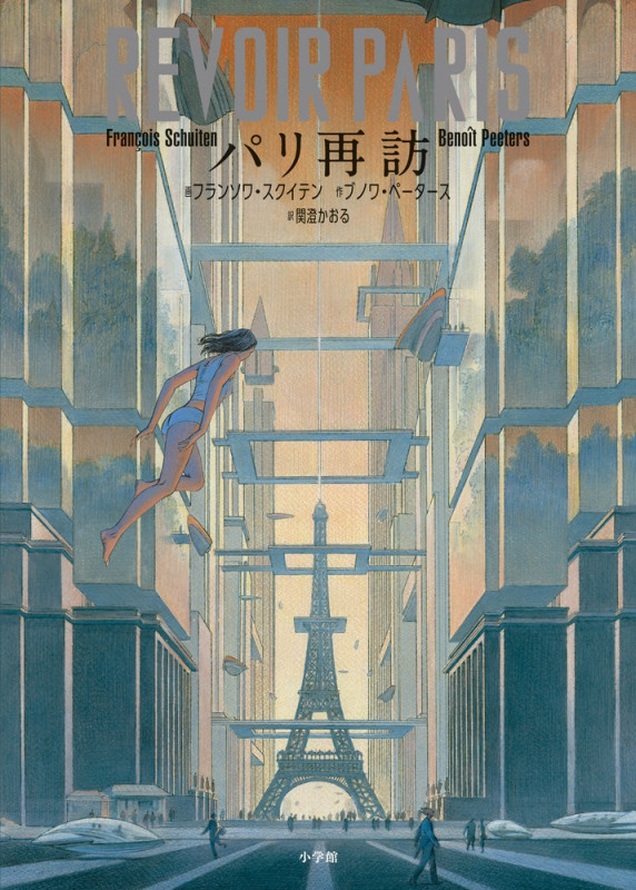 フランソワ・スクイテン おすすめランキング (25作品) - ブクログ