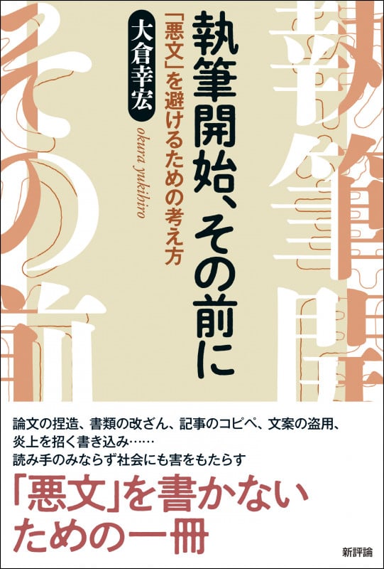 執筆開始、その前に 「悪文」を避けるための考え方