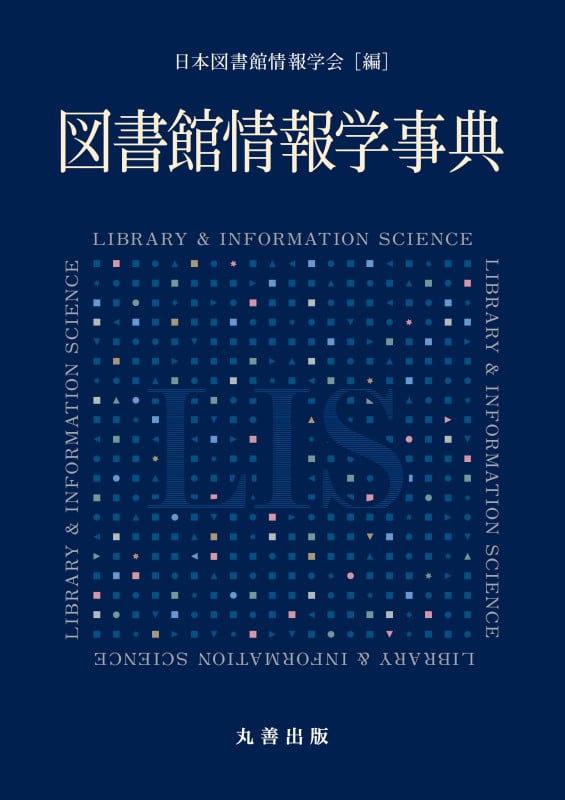 行動分析学事典 日本行動分析学会 |本 通販 Japanese 一般社団法人日本