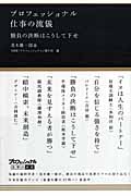 プロフェッショナル 仕事の流儀 勝負の決断はこうして下せの詳細を見る