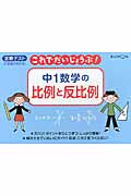 中1数学の比例と反比例 定期テストに自信がもてる! (これでだいじょうぶ! 3)