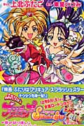ふたりはプリキュアスプラッシュスター(1)の詳細を見る