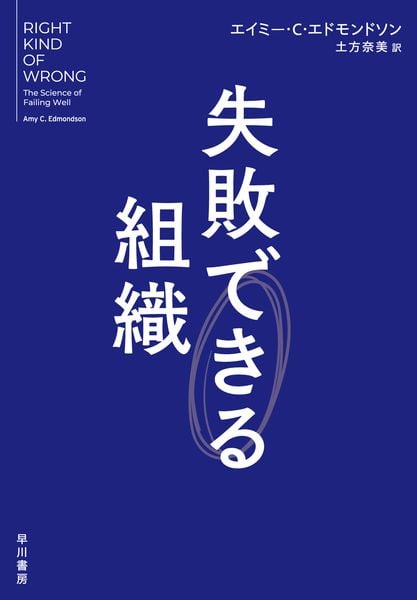 失敗できる組織の詳細を見る