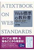 Web標準の教科書 XHTMLとCSSでつくる“正しい”Webサイト
