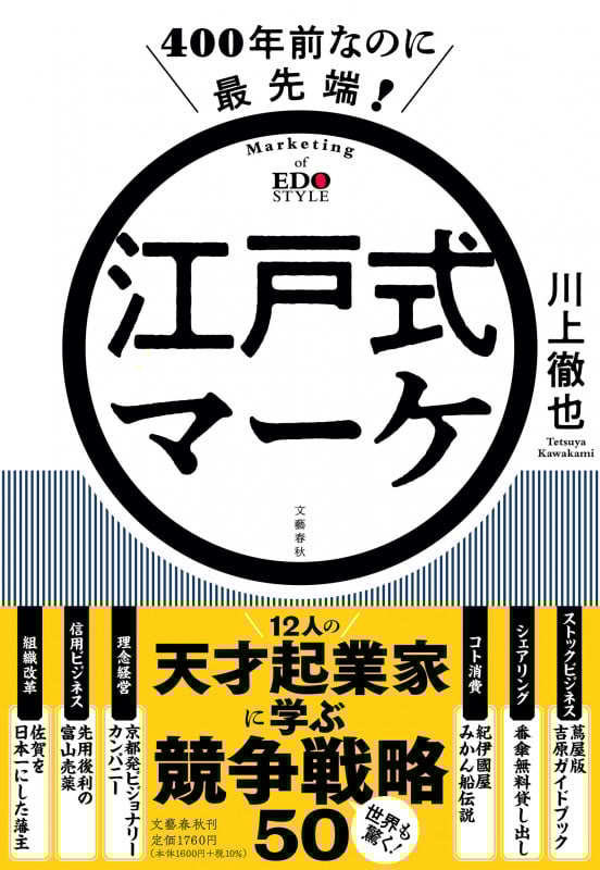 400年前なのに最先端! 江戸式マーケ