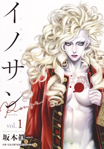 イノサン Rouge 1 (ヤングジャンプコミックス)