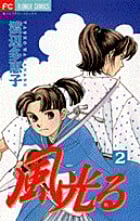 風光る(フラワーC) (2) (フラワーC)