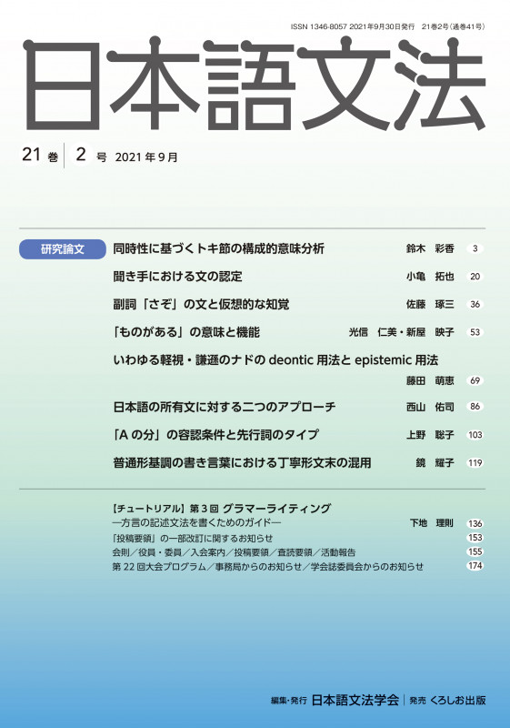 日本語文法 21巻2号 (日本語文法 )