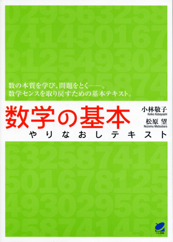 数学の基本やりなおしテキスト