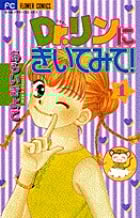 Dr.リンにきいてみて! 1 (フラワーコミックス)