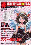 ロマンアルバム 非実在青少年◆読本の詳細を見る