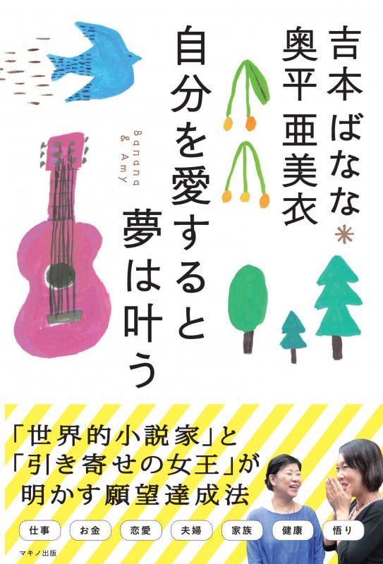 自分を愛すると夢は叶う