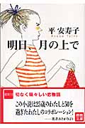 明日、月の上での詳細を見る