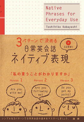 CDブック 日常英会話 ネイティブ表現