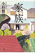 家族