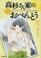 高杉さん家のおべんとう 4 (MFコミックス フラッパーシリーズ)