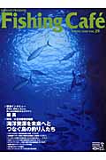 Fishing Cafe 特集 海洋資源を未来へとつなぐ島の釣り人たち (VOL.29 SPRING 2008)