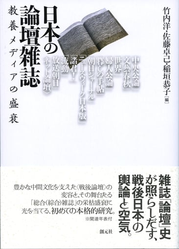 日本の論壇雑誌 教養メディアの盛衰